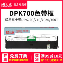 天威适用富士通票据打印机DPK9500GA DPK700 PRO 710 720色带架6750/700T/7010/700h 710h针式打印机色带框芯