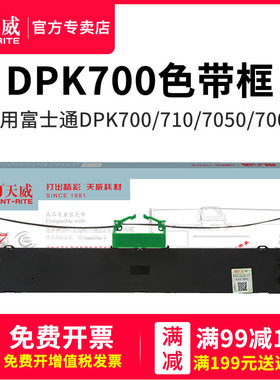 天威适用富士通票据打印机DPK9500GA DPK700 PRO 710 720色带架6750/700T/7010/700h 710h针式打印机色带框芯