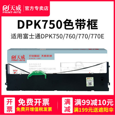 天威适用富士通DPK2781色带架MK780东纳DN630 DPK2180H DPK2780H DPK2181H DPK2681 DPK2085 DPK2088 DPK6715