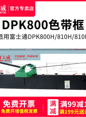 天威用于富士通DPK810打印机色带 DPK800 色带架 DPK880 DPK890 DPK800H DPK810H 810P 820H 880H 890H 8580E