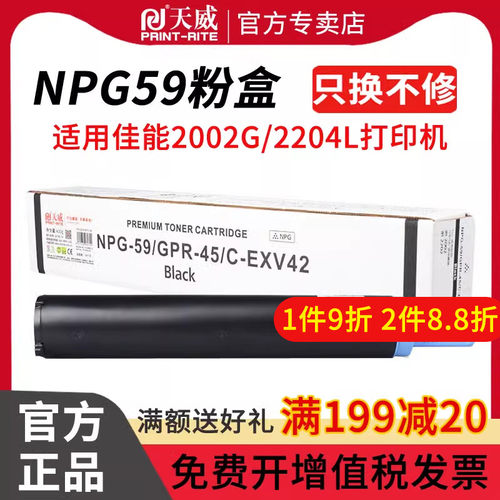 天威npg59复印机粉盒适用佳能