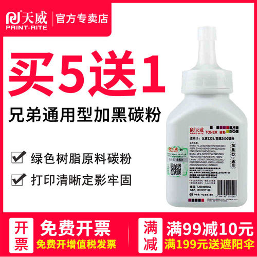 天威兄弟打印机通用墨粉
