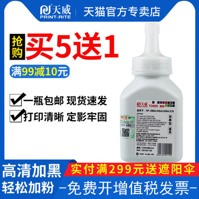 天威328/278碳粉碳粉天威