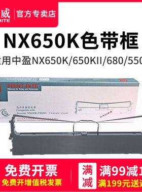 天威用于中盈NX590 NX650K色带架QS630K NX680 NX635KII NX2470针式打印机色带框 NX612K CS24III NX-650KII
