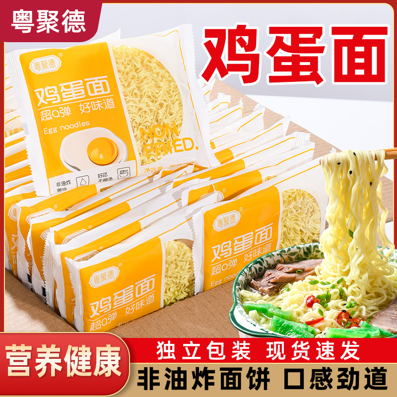 大碗面鸡蛋面非油炸方便面饼寿宴过生日面条主食早餐面条汤面泡面