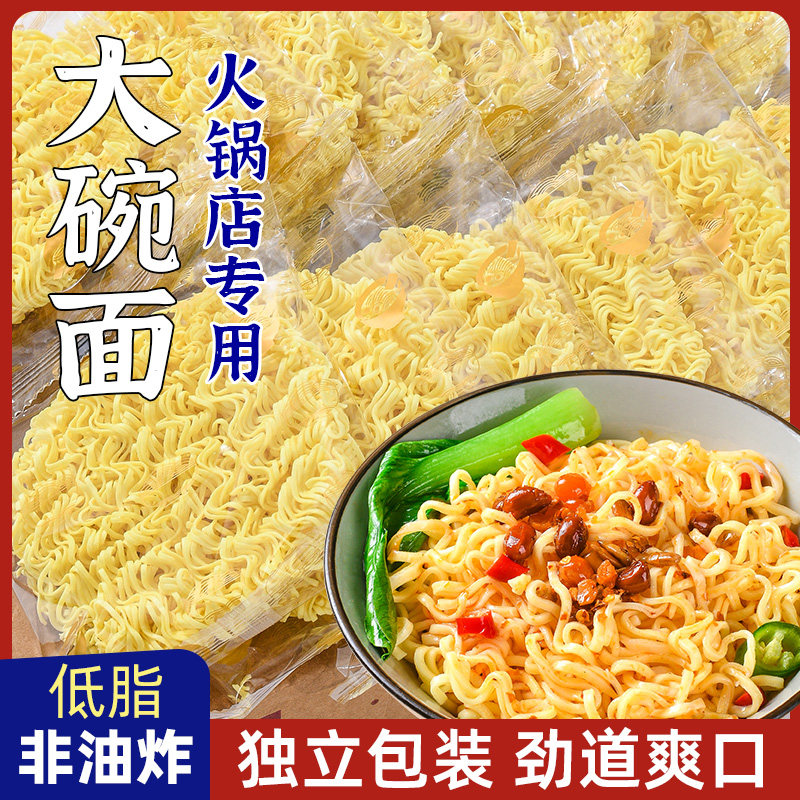 商用大碗面火锅面非油炸方便面饼