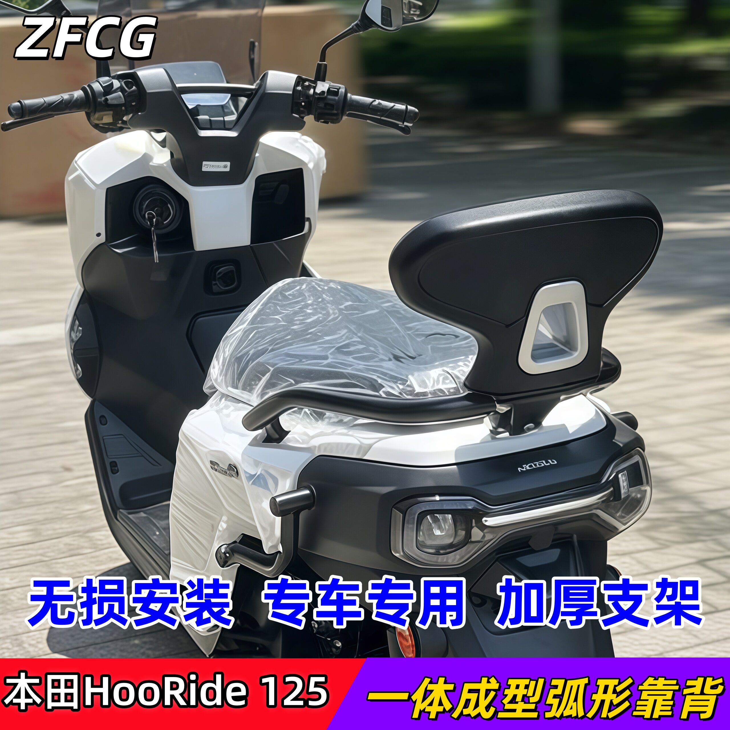 五羊本田HRD125摩托后背靠背