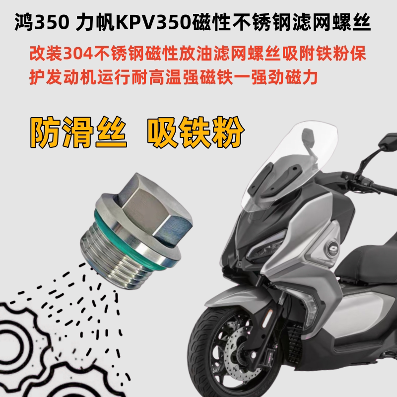 鸿350改装不锈钢强磁性滤网