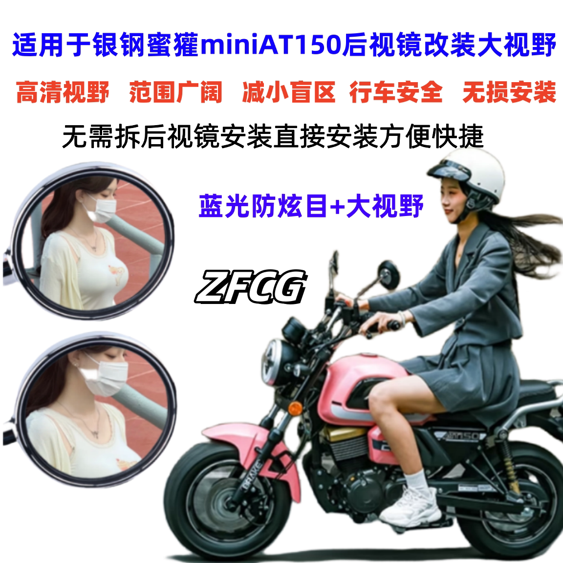 银钢蜜獾MINIAT150广角后视镜图片