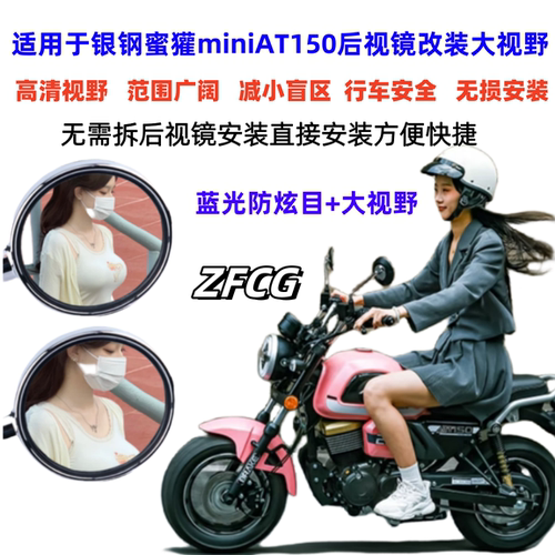 银钢蜜獾MINIAT150广角后视镜