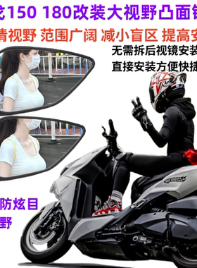 三阳巡弋150大视野超广角后视镜XS150T-9 XS175T-2巡弋180反光镜