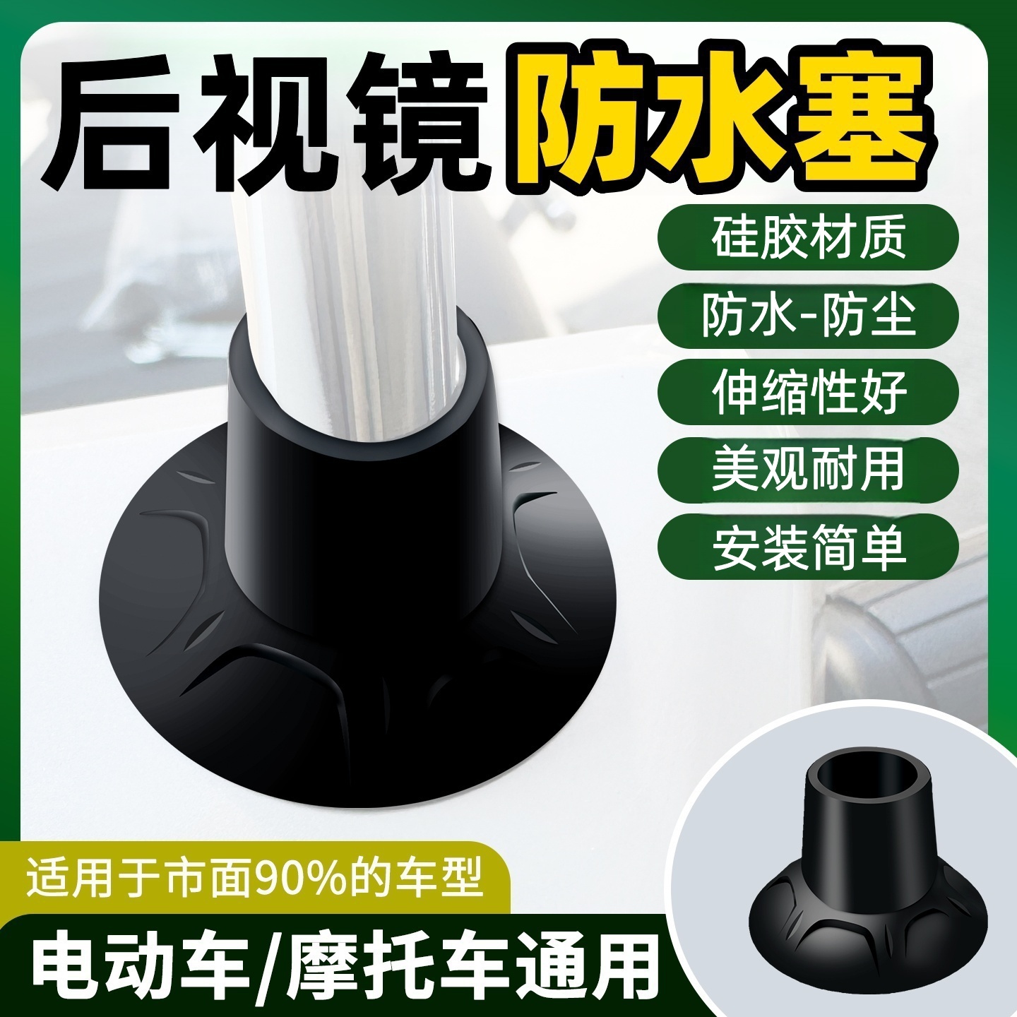 电动车摩托车后视镜堵头