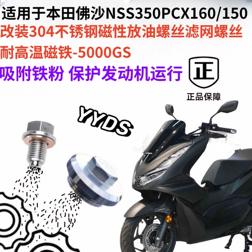 本田沙佛nss350磁性放油螺丝
