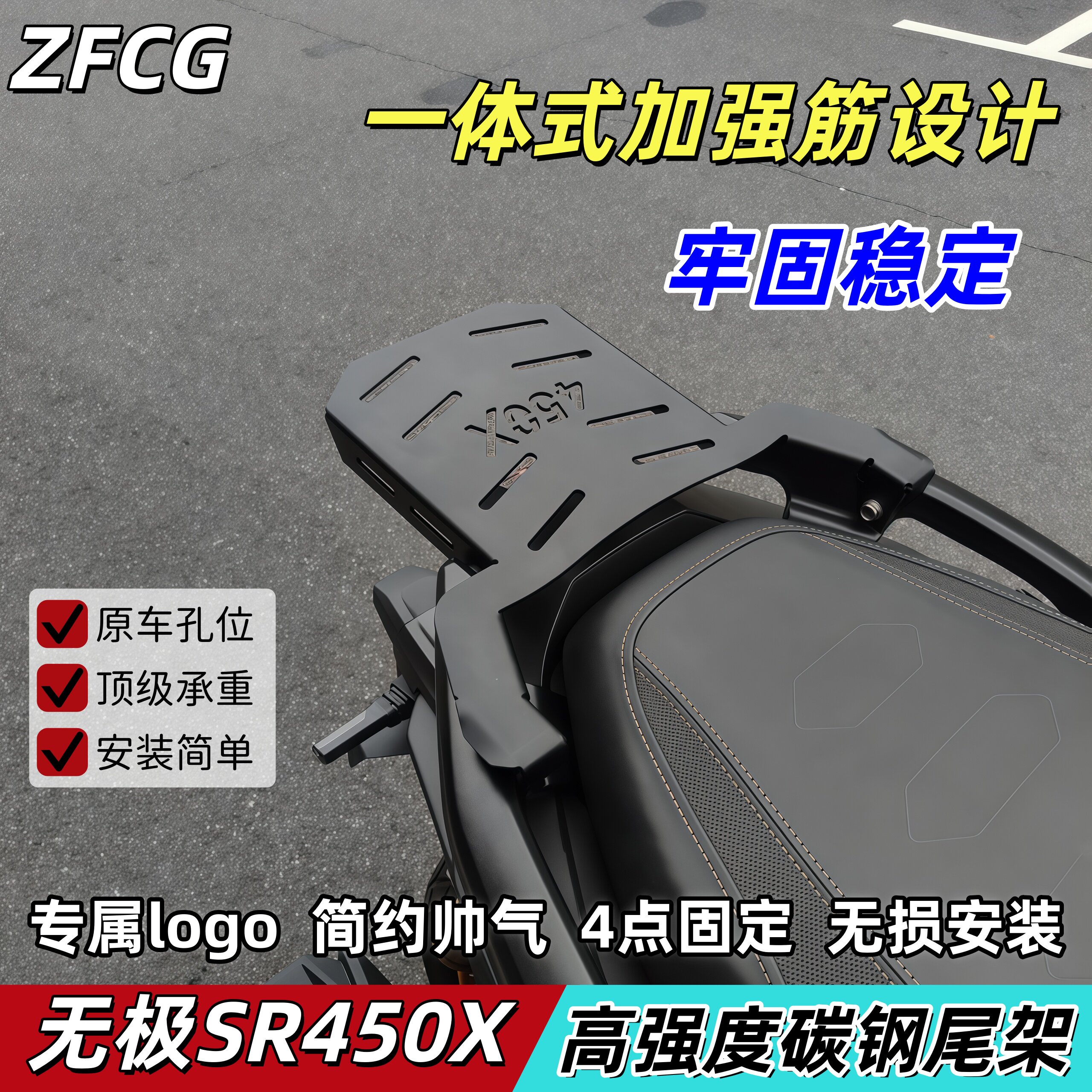 无极SR450X碳钢一体式尾架