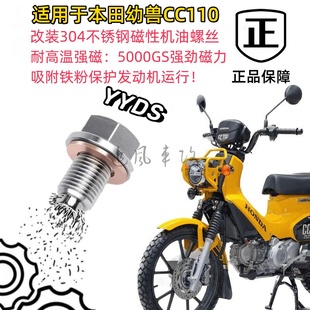 适用于本田复古幼兽摩托车CC110改装 替换 不锈钢磁性放油螺丝改装