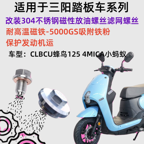 适用三阳蜂鸟125改装不锈钢螺丝
