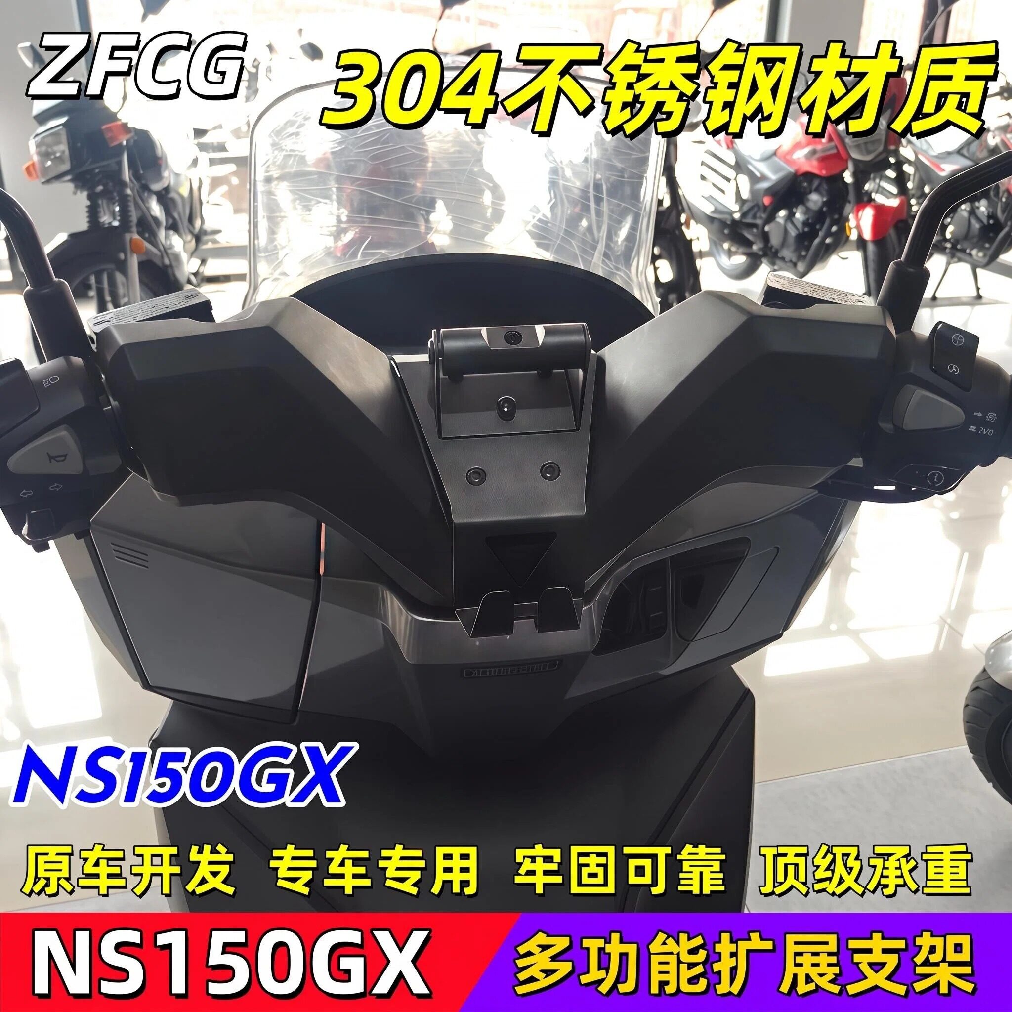本田NS150GX不锈钢拓展杠挂钩