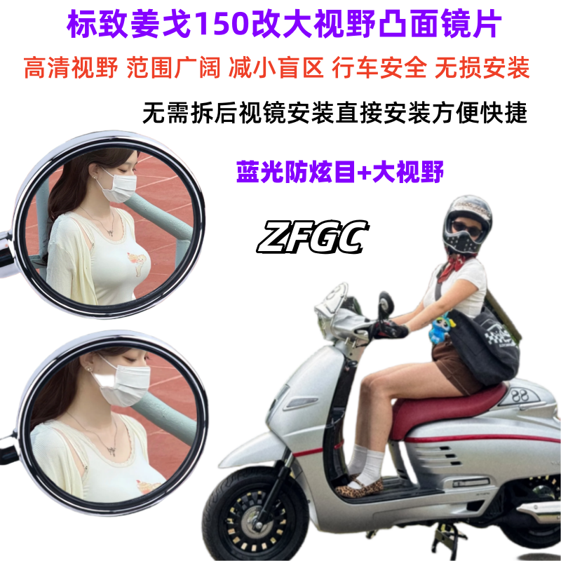 适用标致Django150改装后视镜大视野凸面镜片姜戈超广角反光蓝镜