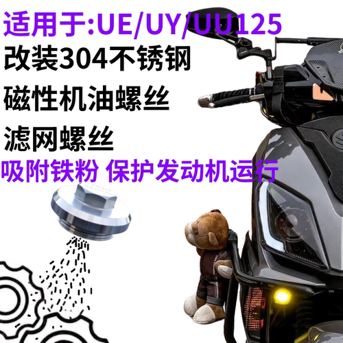 铃木UY不锈钢磁性机油滤网螺丝