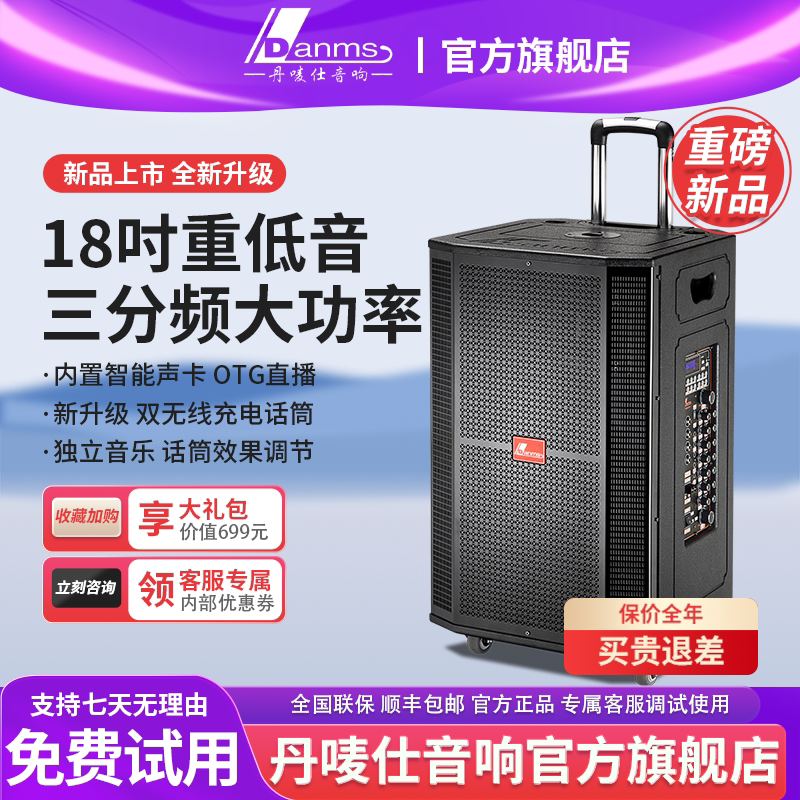 丹唛仕新款户外K歌音响声卡直播OTG无线蓝牙广场舞大功率跳舞音箱