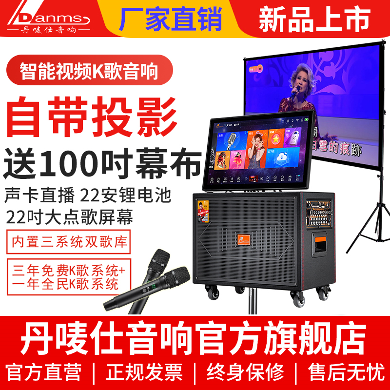 丹唛仕K-950户外投影仪带点歌机