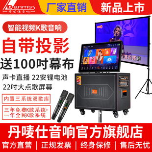 丹唛仕新款K-950户外投影仪点歌机K歌音响声卡直播显示屏幕一体机