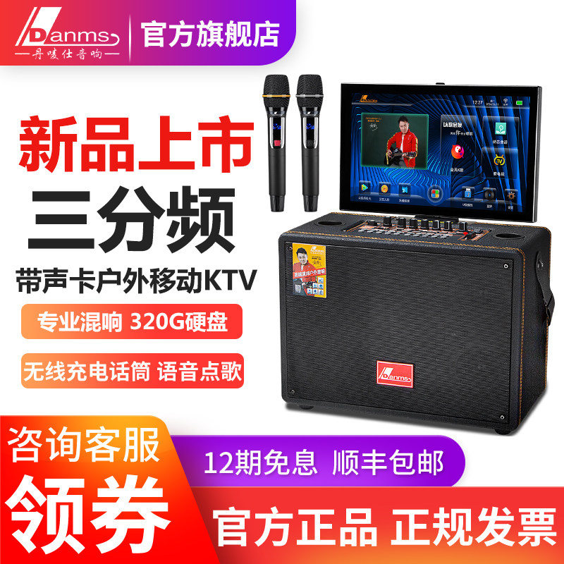 丹唛仕户外卡拉OK便携式三分频音响广场舞视频一体机音箱带显示屏