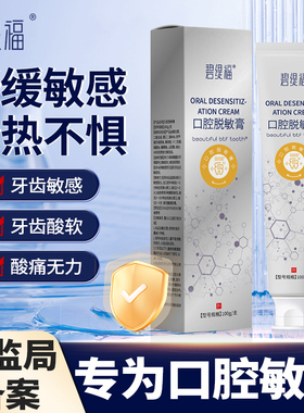 碧缇福正品口腔脱敏膏牙齿脱敏抗过敏感冷热护理专用牙膏100g