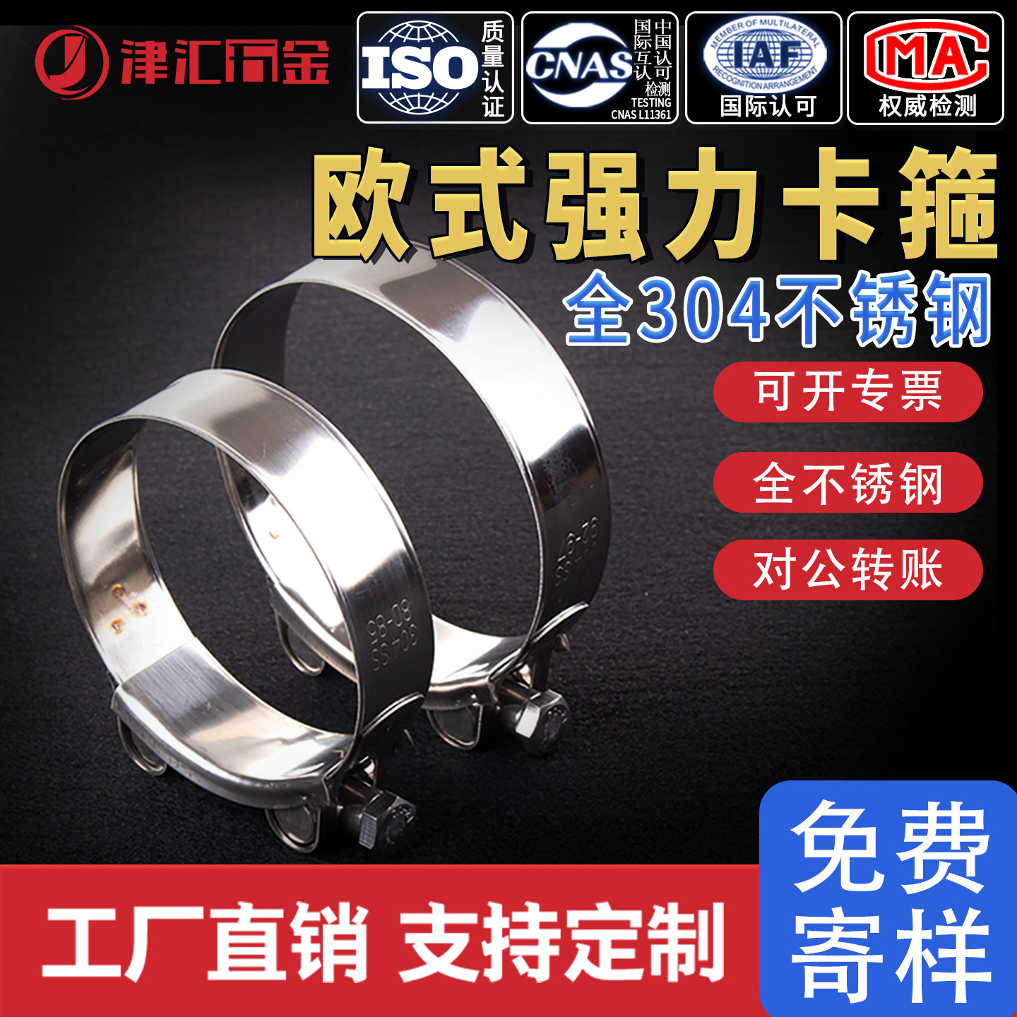 津汇全不锈钢抛光全304强力箍图片