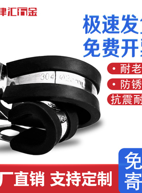 津汇304不锈钢连胶条喉箍R型卡箍橡胶减震绝缘管卡电缆线固定管夹