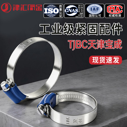 TJBC天津宝成蓝带加厚镀锌管卡箍