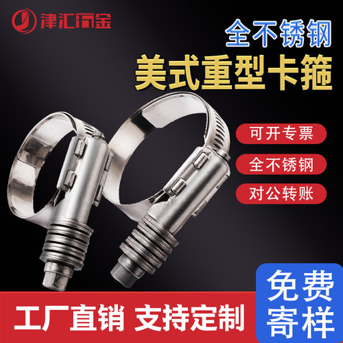 津汇美式重型带垫片防松卡箍