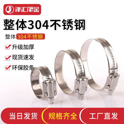 304不锈钢美式喉箍全不锈钢卡箍