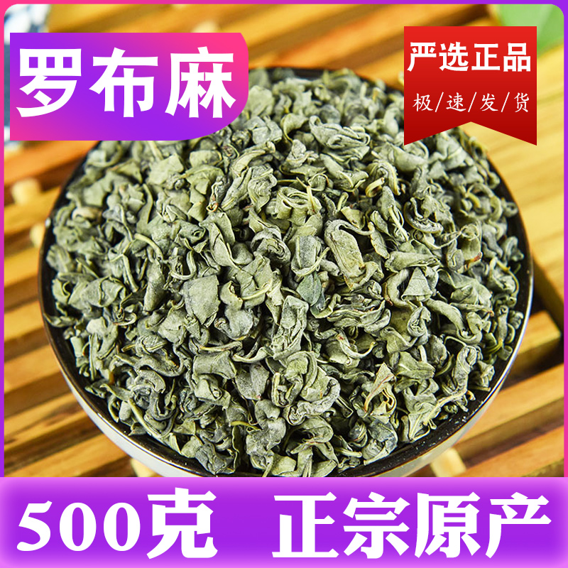 新疆罗布麻茶叶500g原产地正品压茶非野生特级降罗卜麻叶绞股蓝茶