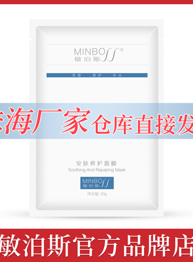 官方直营敏泊斯安肤修护面膜5片/盒 敏弱肌肤保湿补水修护维稳