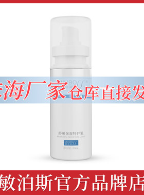 官方直营敏泊斯舒缓保湿特护乳80ml滋润保湿修护敏感肌肤补水乳液