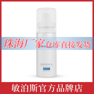 官方直营敏泊斯舒缓保湿 修护敏感肌肤补水乳液 特护乳80ml滋润保湿
