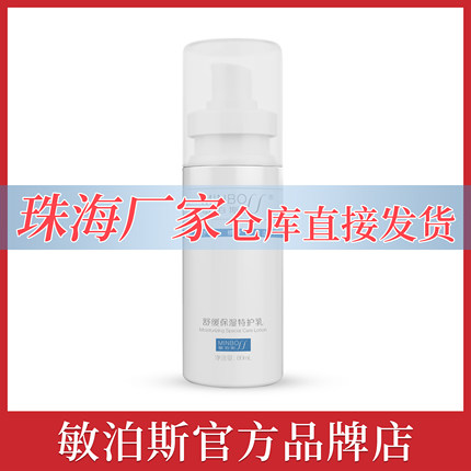 官方直营敏泊斯舒缓保湿特护乳80ml滋润保湿修护敏感肌肤补水乳液