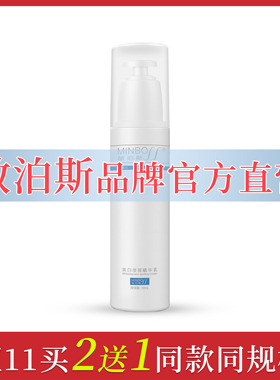 官方直营店敏泊斯美白淡斑精华乳50ml滋润保湿提亮肤色润泽淡印