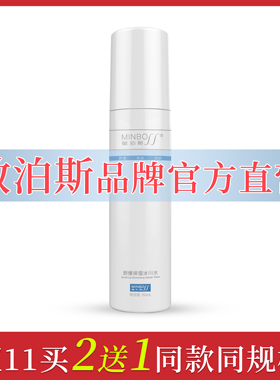 官方直营敏泊斯舒缓保湿冰川水150ml补水修护敏感肌爽肤水湿敷水