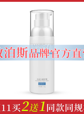 官方直营敏泊斯水动力修护霜50ml面霜保湿补水滋润修护润养肌肤