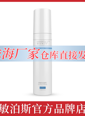 官方直营敏泊斯舒缓洁面乳150ml温润清洁敏感肌肤保湿舒缓洗面奶