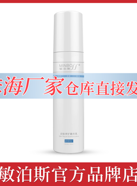 官方直供敏泊斯皮肤修护精华乳150ml保湿补水泛红晒后舒缓敏感肌