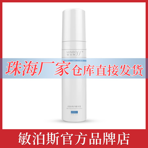 官方直供敏泊斯皮肤修护精华乳150ml保湿补水泛红晒后舒缓敏感肌