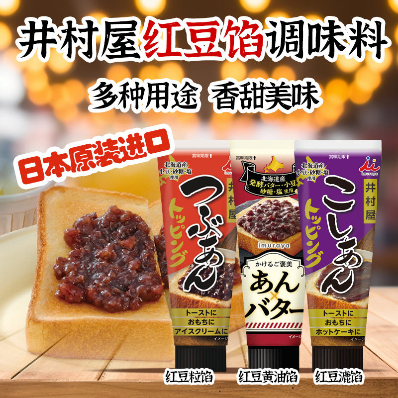 日本原装进口红豆馅料面包酱红豆粒馅铜锣烧漉馅红豆沙红豆黄油酱