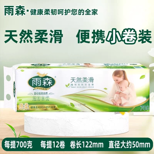 雨森卫生纸700克12卷妇婴家用柔韧原生木浆优等品宿舍可湿水卷纸