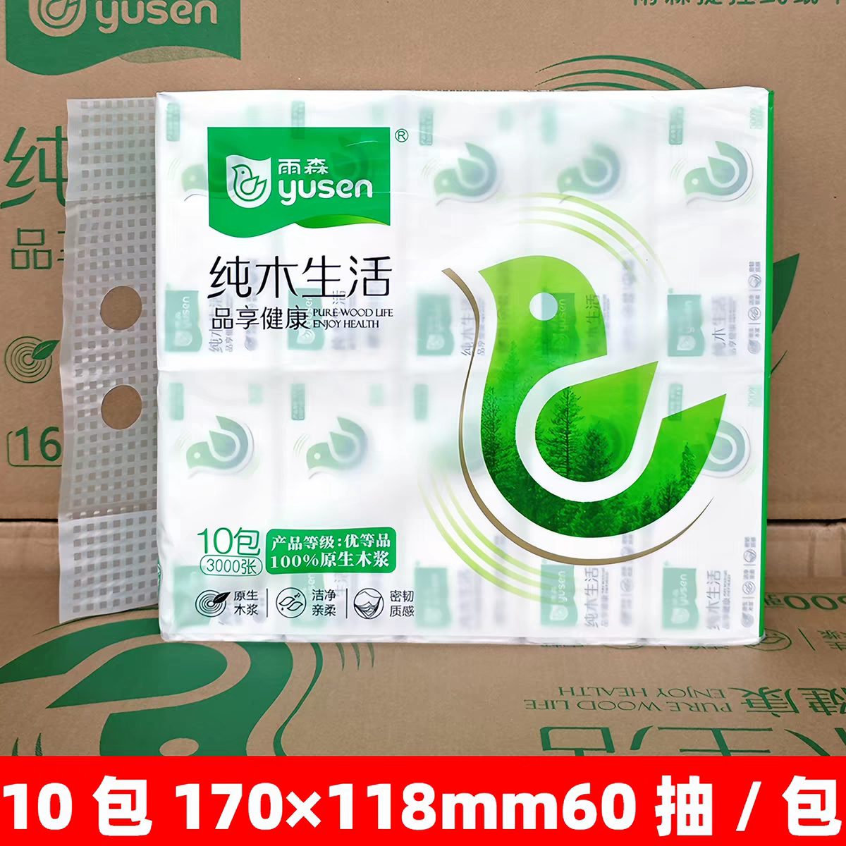 雨森纯木生活抽纸10包卫生纸家用纸巾原生木浆厕纸擦手纸妇婴纸巾