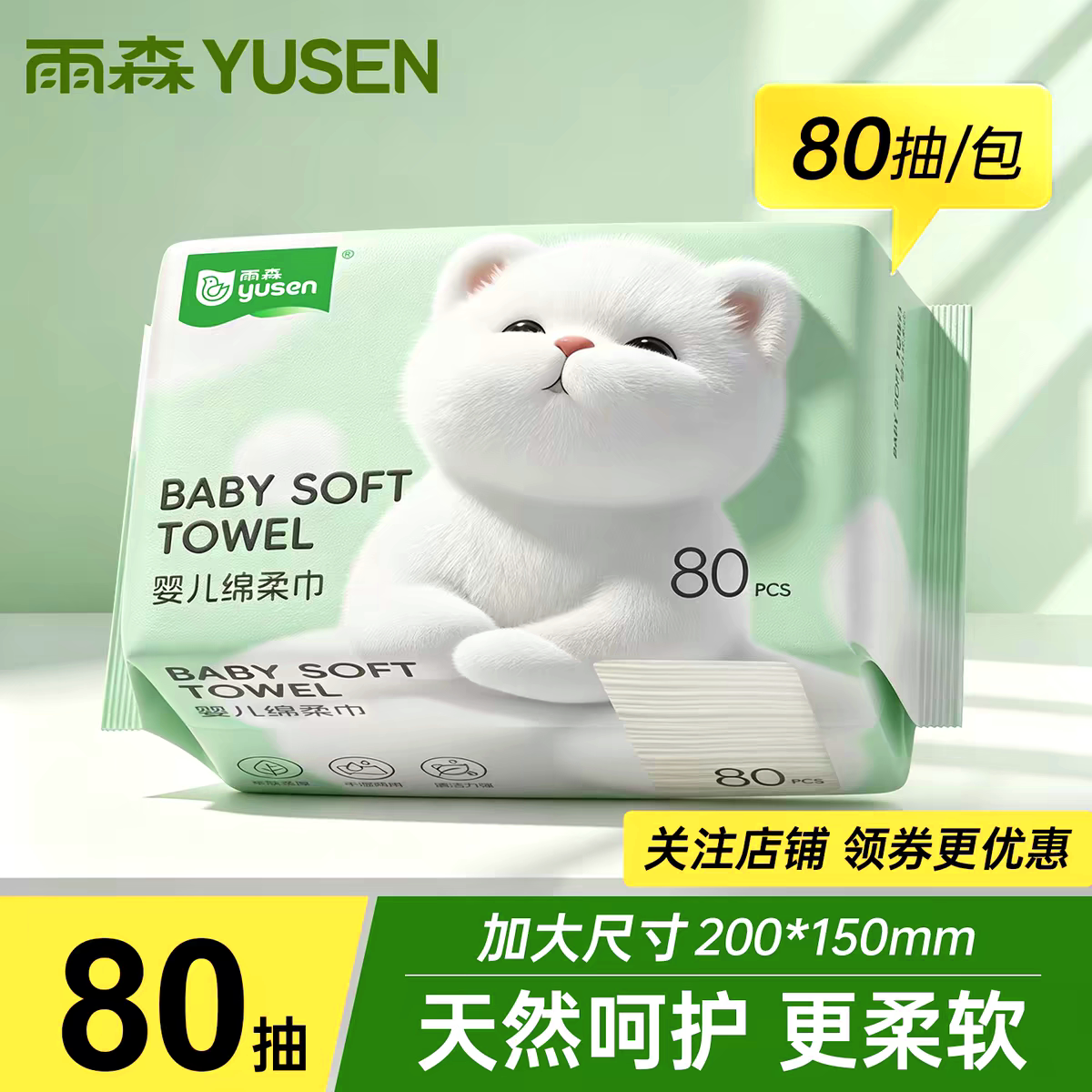 雨森啵啵熊80抽绵柔巾婴儿洗脸巾柔软小毛巾实惠家用装两用洁面巾