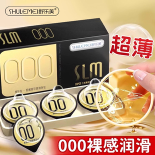 舒乐美避孕套000超薄裸入安全套官旗舰正品裸感套套子byt男用slm