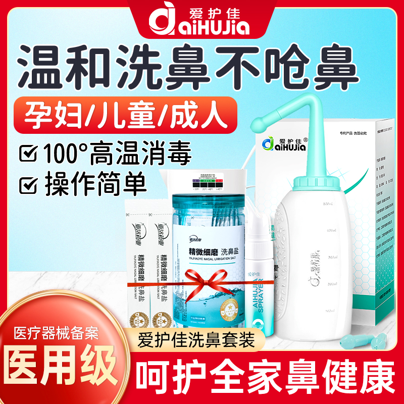 洗鼻器医用品质不呛鼻孕妇儿童可用